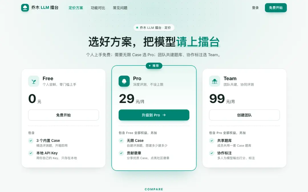 First screen of LLM Arena pricing page