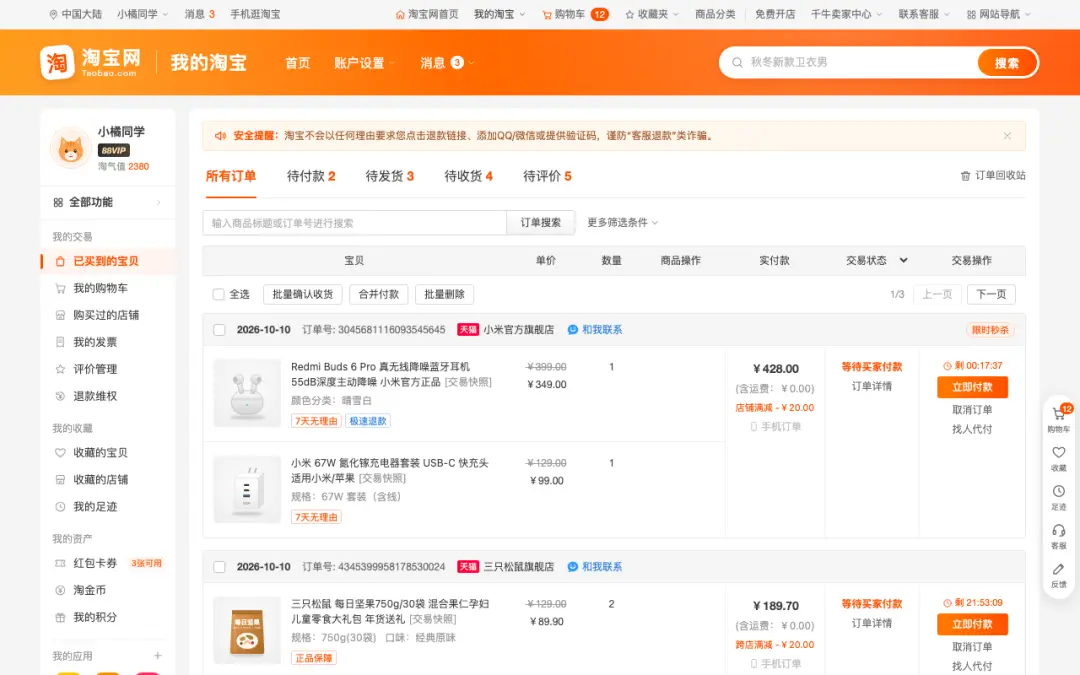 First screen of Taobao "My purchases" order page