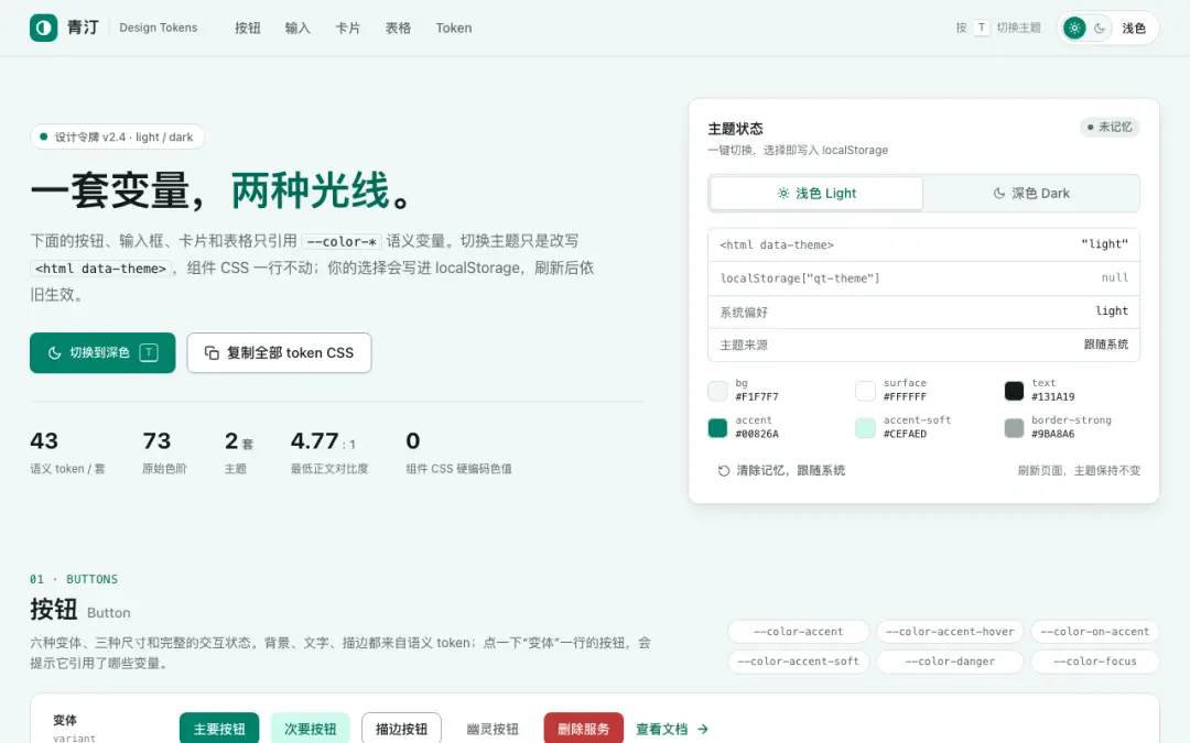 First screen of Teal design tokens with a light and dark switch